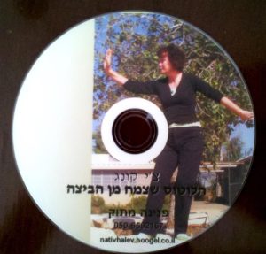 עטיפת דיסק CD של צ'י קונג הלוטוס שצמח מן הביצה עם פנינה מתוק