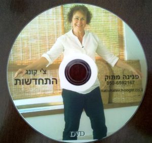 עטיפת דיסק DVD של צ'י קונג התחדשות עם פנינה מתוק מחייכת